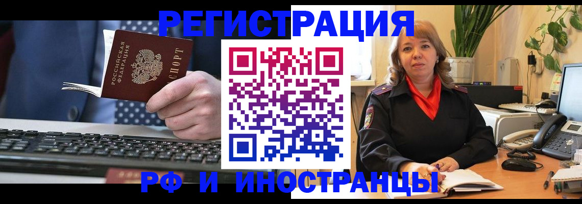 временная регистрация 2025 в Троицке