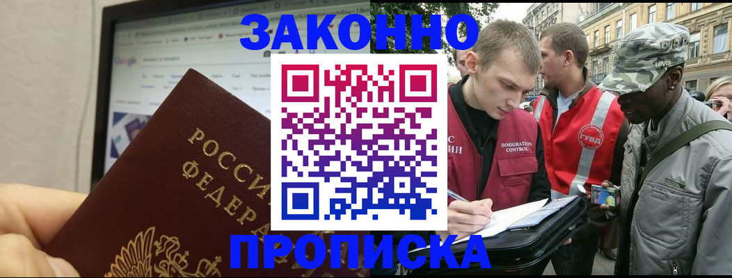 временная регистрация 2025 в Троицке