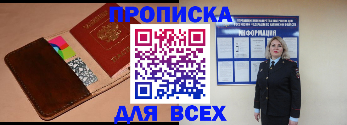 временная регистрация для школы в Троицке